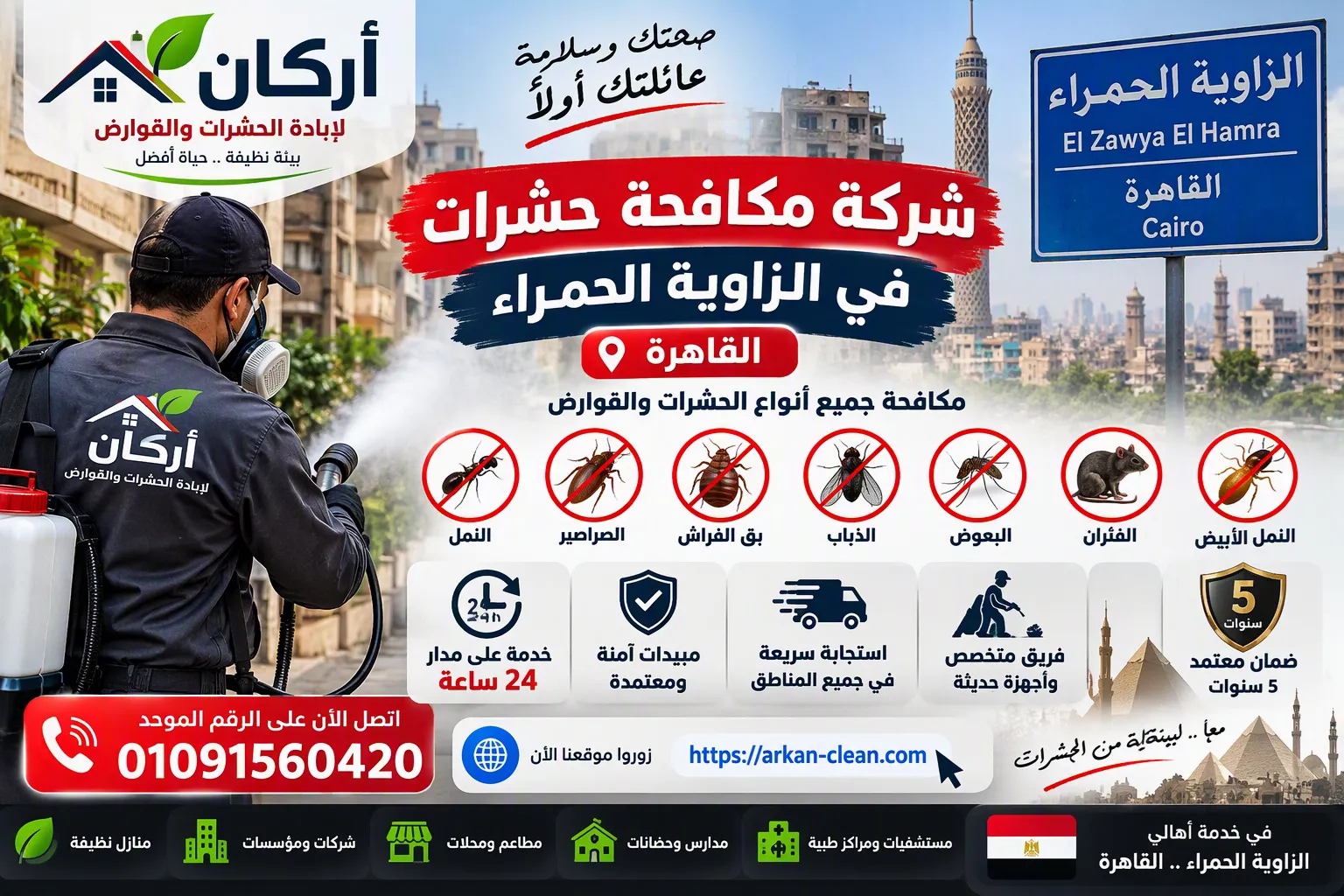 فني من أركان شركة مكافحة حشرات في الزاوية الحمراء بيفحص مطبخ شقة قبل العلاج